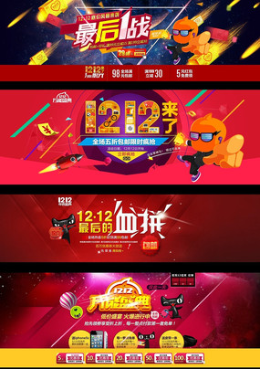 �Ա���è��ս˫12������ҳ����ģ���ز� PSD