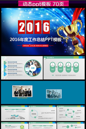 2016��ɫ��Լ����ܽ�ͨ��PPT