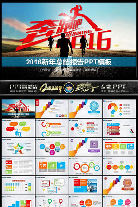 ����·�ϵ�2016PPTģ��