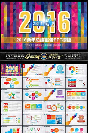 缤纷时尚2016总结报告PPT ppt