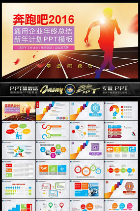 2016奔跑在路上PPT模板 ppt