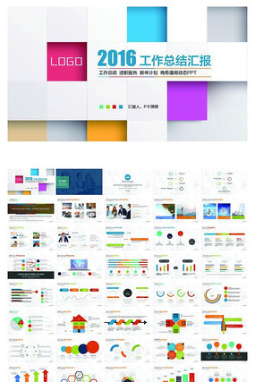 2016扁平化时尚简洁工作总结述职报告商务企业简介会议PPT模板 2016扁平化时尚简洁工作总结述职报告商务企业简介会议PPT模板