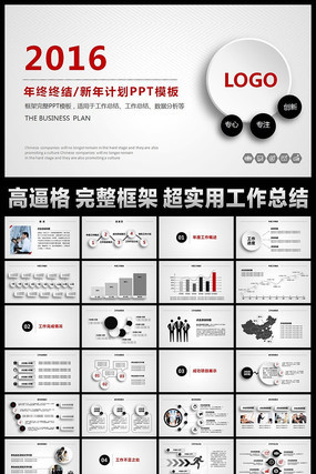 2016时尚简洁微立体工作总结工作计划ppt模板 pptx