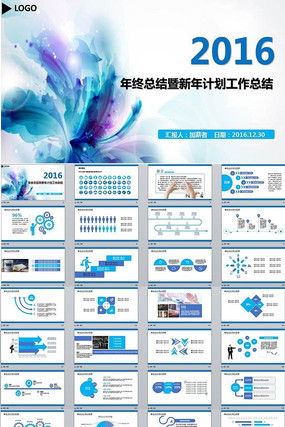 ��Լʱ��2016���չ����ܽ�ƻ�PPT