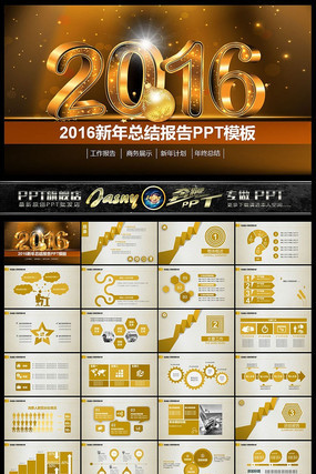金色奢华2016PPT模板 ppt
