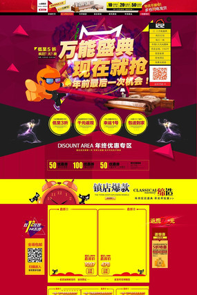 ��è�Ա�˫12����ʢ��Ԥ����ҳװ��ģ�� PSD