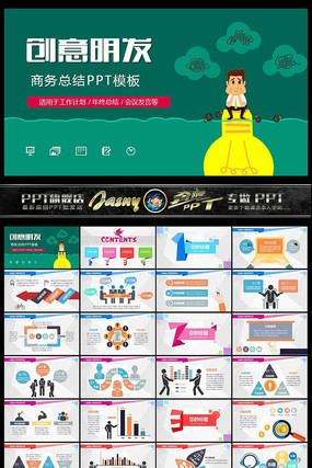创意萌发商务PPT模板 ppt