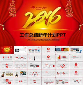 2016ɫջ㱨ܽƻPPT