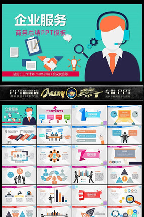 扁平化商务客服服务PPT ppt