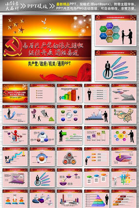 ��ί����PPT���ģ��