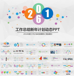 ԲȦջ㱨2016ܽpptģ