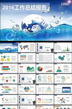 年终总结PPT模板 ppt