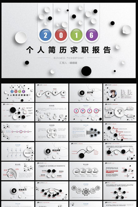 个人求职竞聘简历模板PPT图片下载工作计划 述职报告 pptx