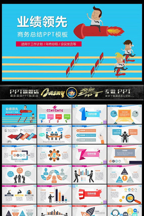 业绩领先商务总结PPT模板 ppt