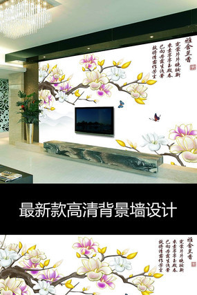 中式彩雕玉兰花山水壁画电视背景墙 中式彩雕玉兰花山水壁画电视背景墙