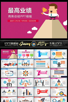 最高业绩商务总结PPT模板 ppt