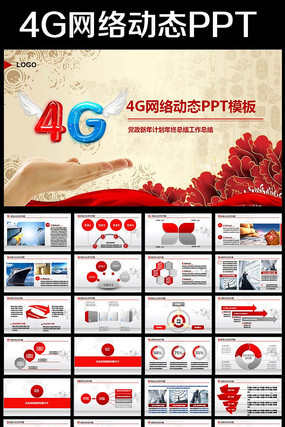 大气中国移动4g动态ppt模板下载 pptx