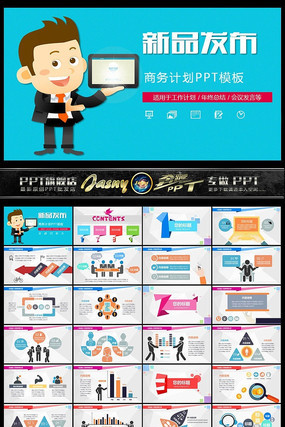 发布会演讲商务PPT模板