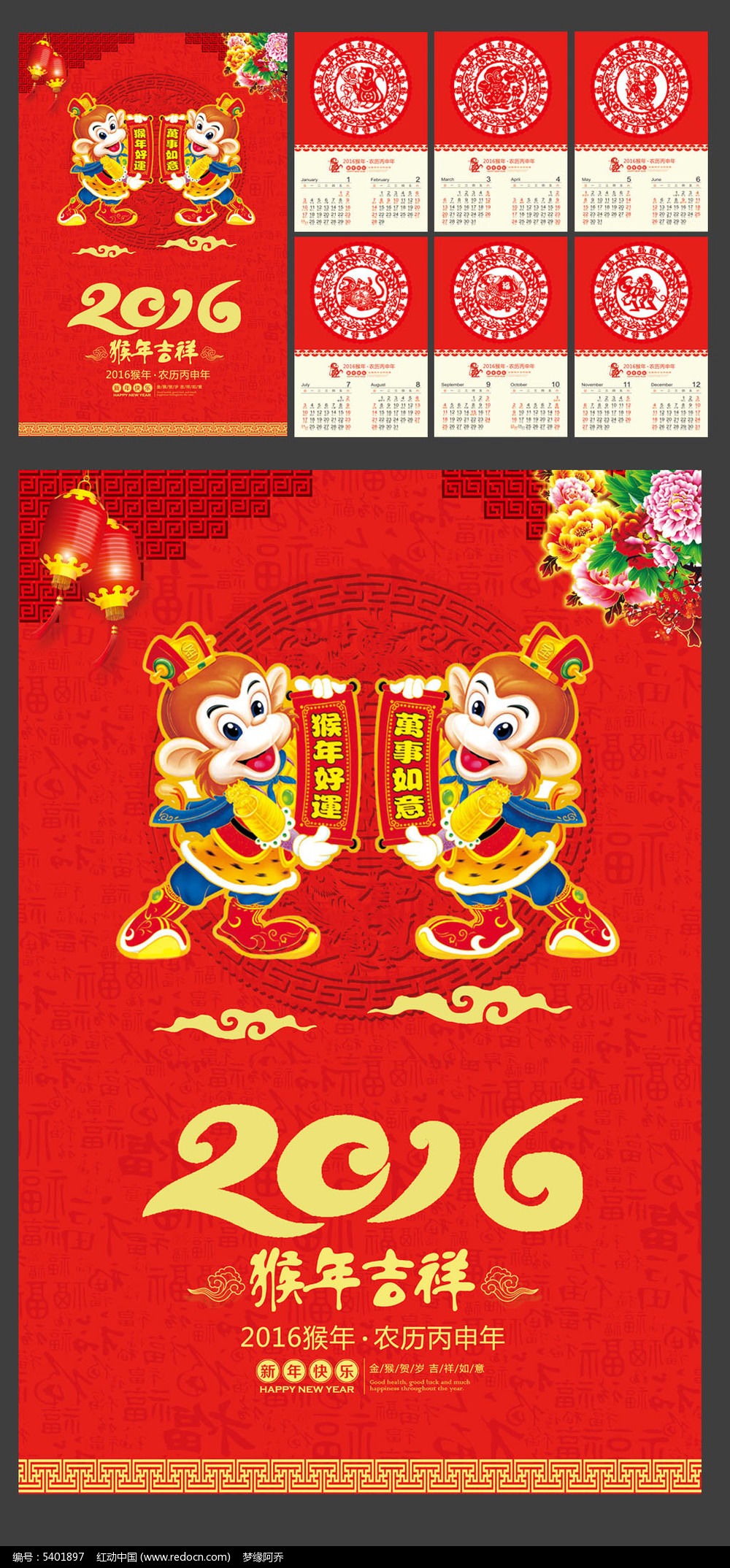 红色喜庆2016猴年整套挂历模板