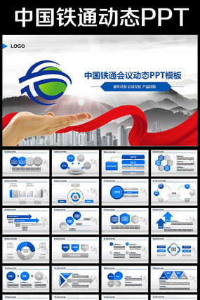 中国铁通信息通讯宽带网络PPT模板 pptx