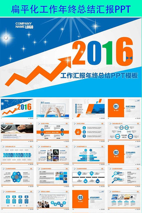 20��ƽ��2016����ְ���������ܽ�PPT pptx