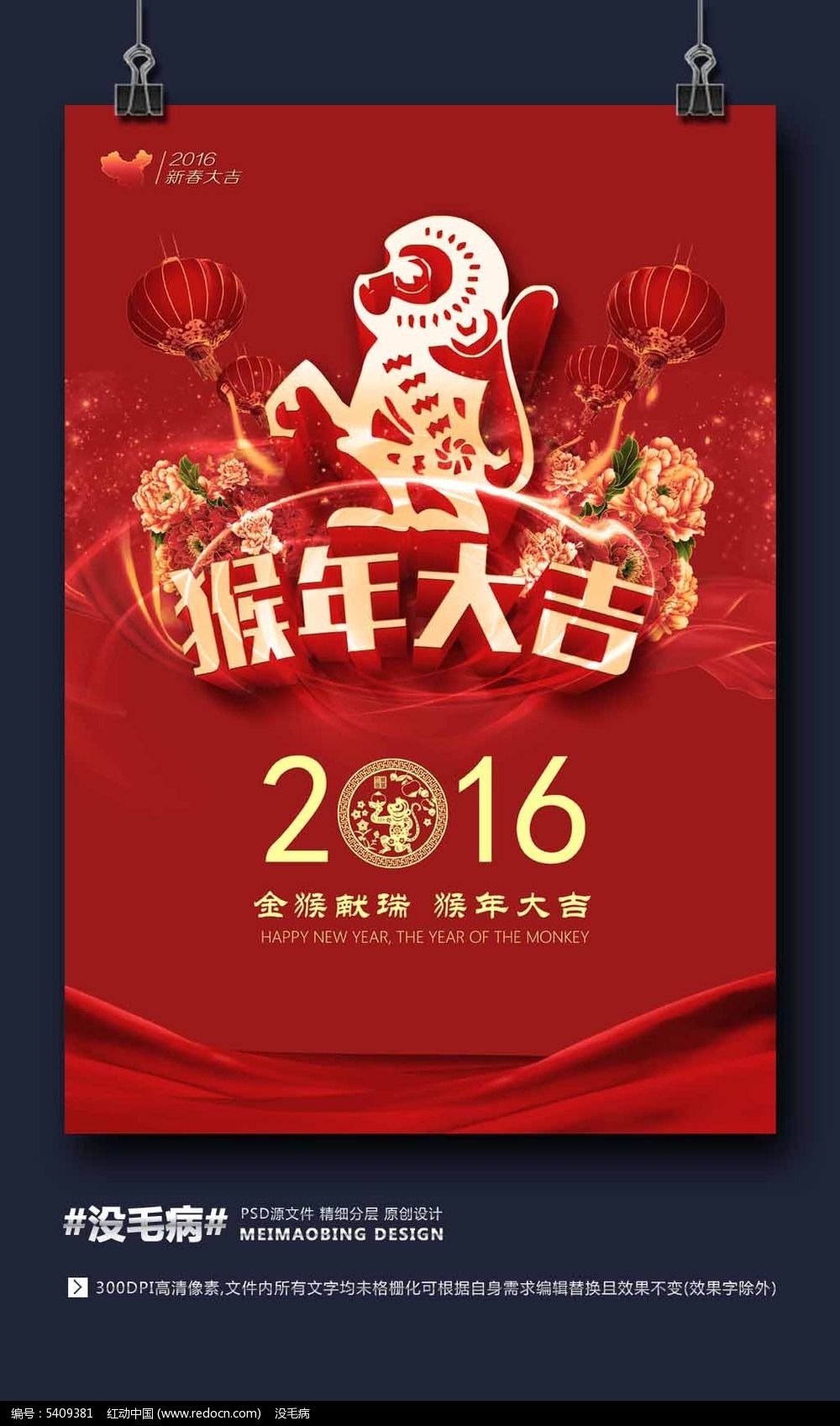 2016猴年大吉图片