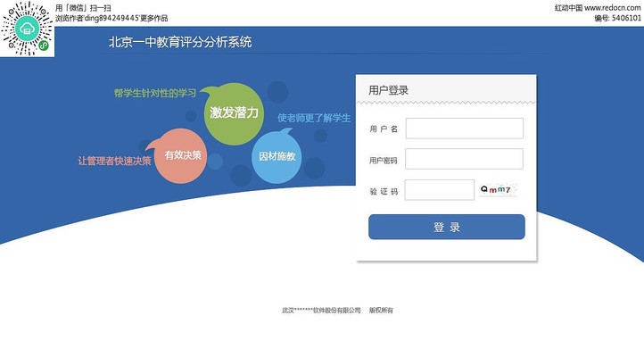 互联网登录界面 PSD