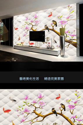 浮雕玉兰花九鱼3D软包电视背景墙 浮雕玉兰花九鱼3D软包电视背景墙