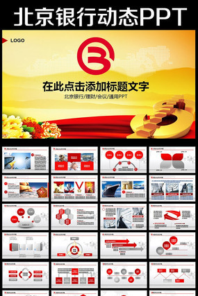 �����������й����ܽ����PPTģ�� pptx