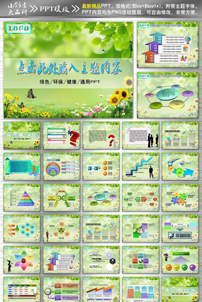 概念低碳PPT设计模板 概念低碳PPT设计模板