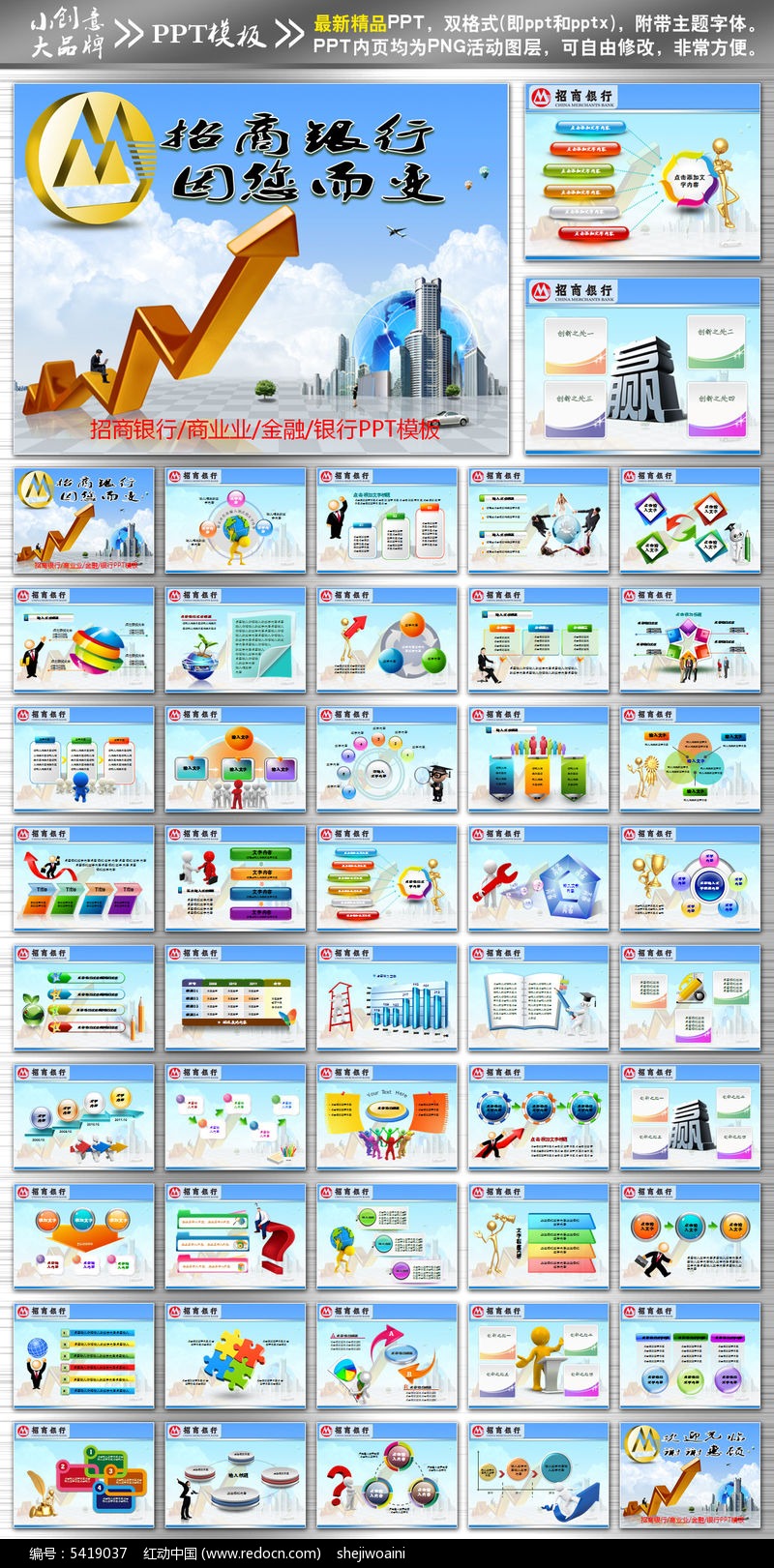 中国招商银行PPT设计模板