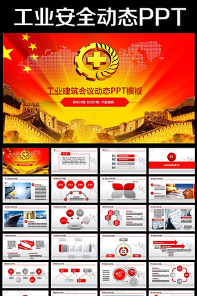 ��ȫ������ȫ�����ΰ�ϧ����PPT pptx