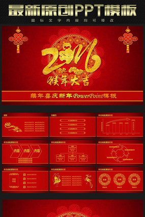 猴年喜庆万花筒PPT模板 ppt