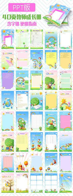 ��ʦ�ɳ���ɳ�����pptģ��