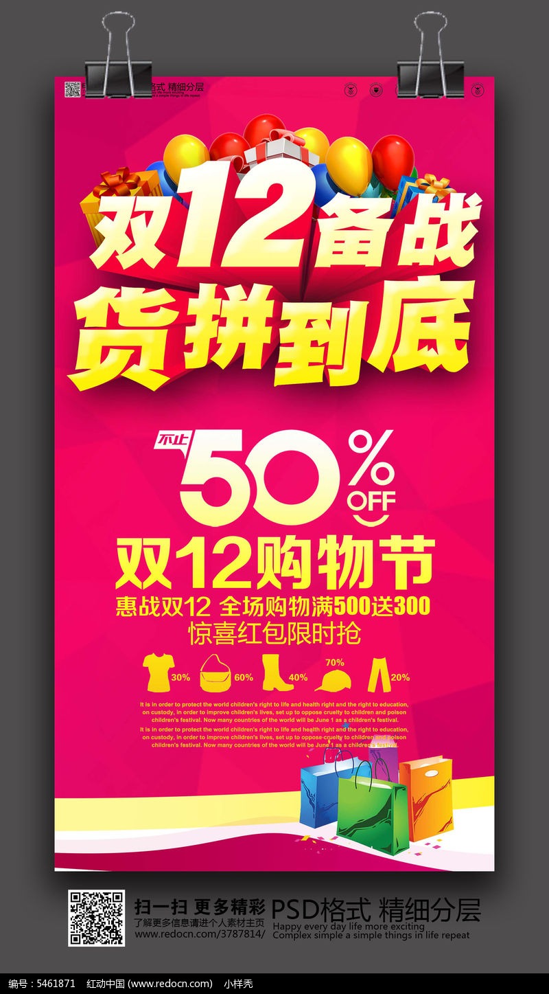 ˫12��ս��ƴ���׻��������