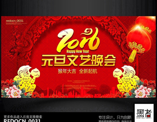 喜庆创意2016猴年元旦文艺晚会舞台背景设计 喜庆创意2016猴年元旦文艺晚会舞台背景设计