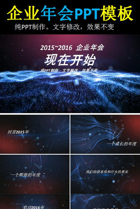 ��2016��ҵ���PPTģ�� pptx