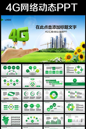 中国联通4GPPT模板背景图片 pptx