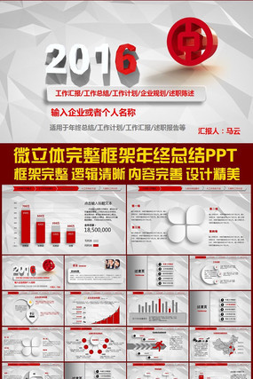 中国银行微立体完整框架ppt pptx