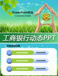 ййнƶ̬PPTģ