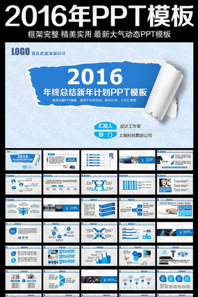 ����ʱ��2016�����ܽ�����ƻ�PPT