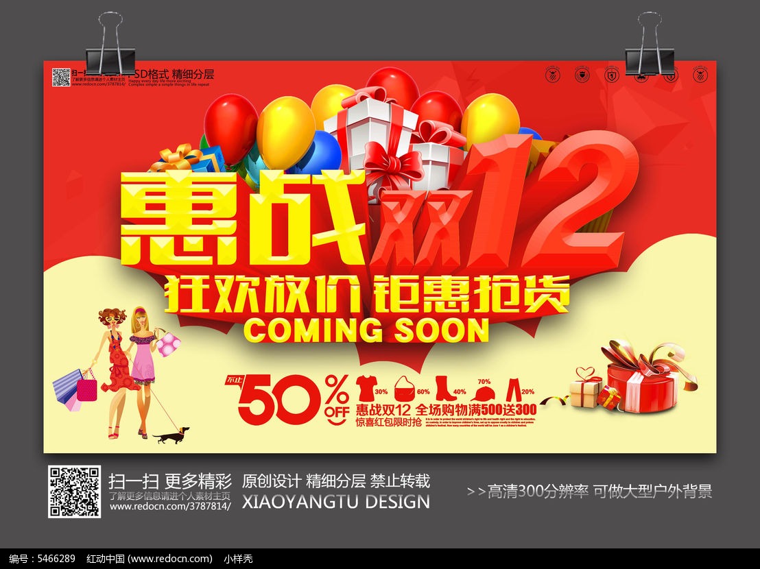 ��ս˫12���ջ��������