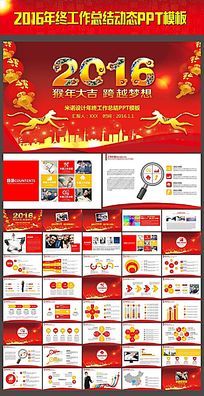2016չܽPPT̬ģ