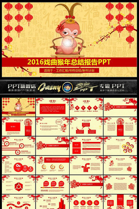 2016Ϸ������PPTģ��