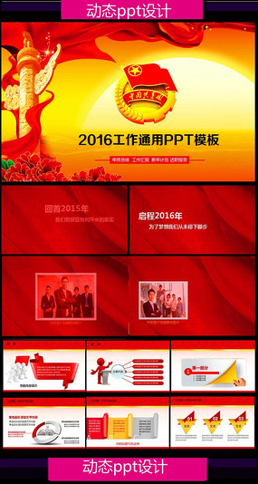 ��ƽ����ί�����Ź����ܽ�㱨PPTģ��