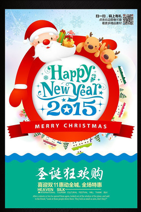创意色彩圣诞节海报设计素材 创意色彩圣诞节海报设计素材