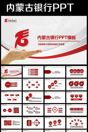 ���ɹ�����ppt��̬ģ�� pptx