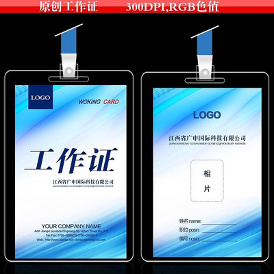 ���Ƽ���ɫ����֤�ؿ���� PSD