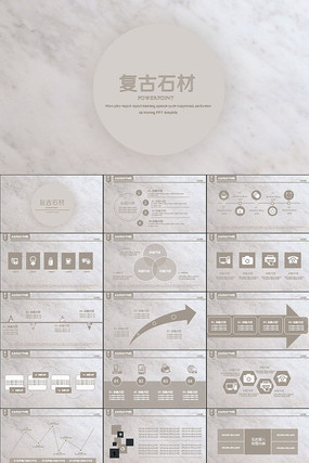 石材PPT复古石材背景动态PPT