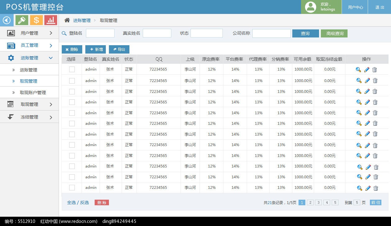 系统后台UI界面